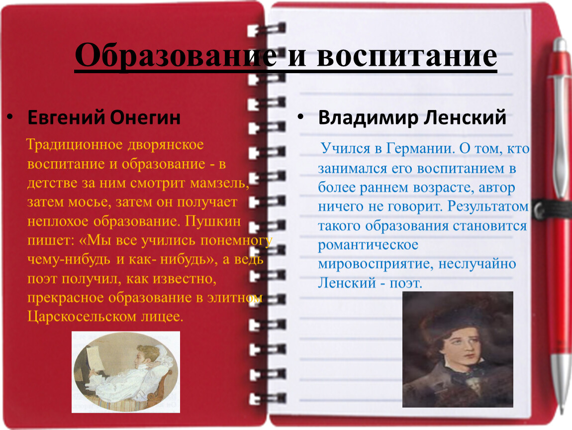 Онегин образование. Воспитание и образование Евгения Онегина. Онегин и Ленский воспитание. Жанр Евгений Онегин Пушкина. Воспитание Онегина и Ленского.