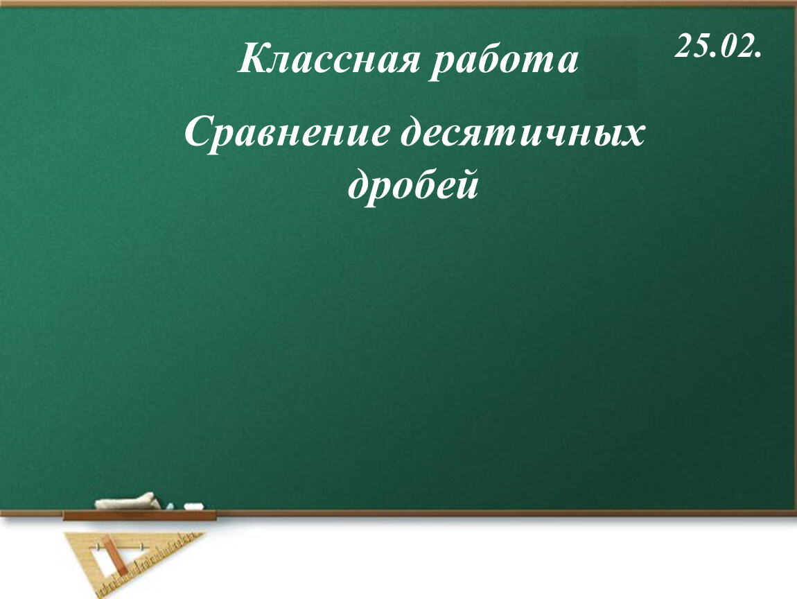 Двадцать шесть уйди. Двадцать шестое октября. Двадцать шестое октября классная работа. Шестое октября классная работа. 6 Октября классная работа.