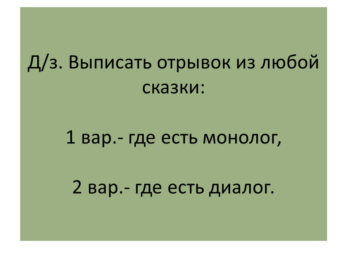 Презентация 2 класс как отличить диалог от монолога школа россии