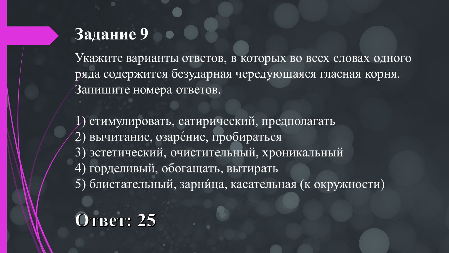 Укажите варианты ответов чередующаяся гласная. Астрология это наука. Общие требования к обращению с отходами. Астрология псевдонаука. Астрология лженаука.