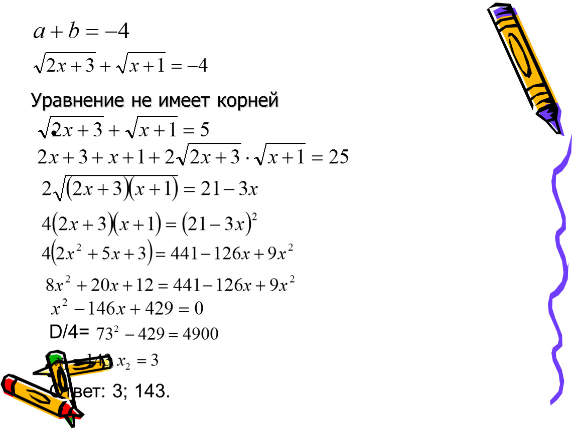 Корень уравнения 4 x 3 5