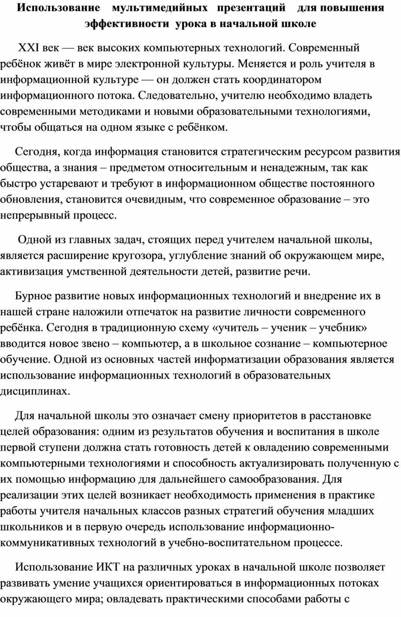 Использование мультимедийных презентаций для сопровождения выступления