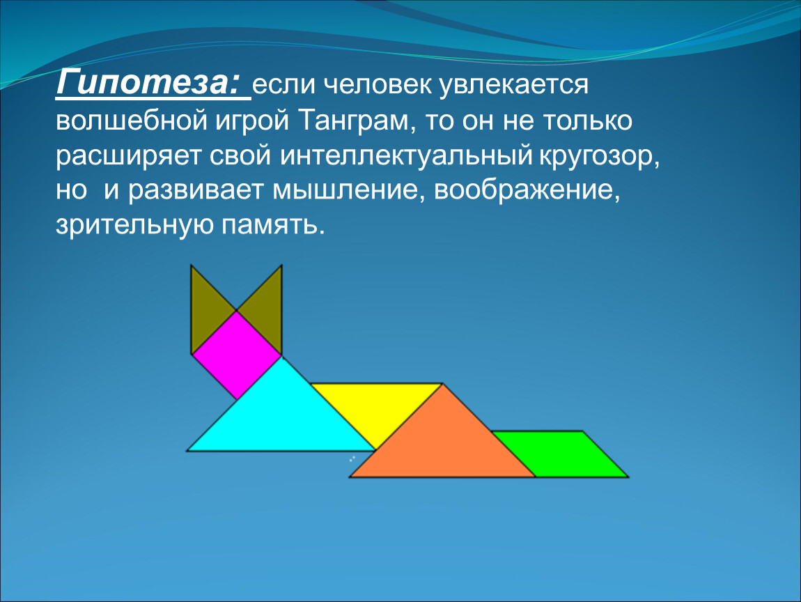 Танграм для дошкольников: древняя игра в современном детском саду»