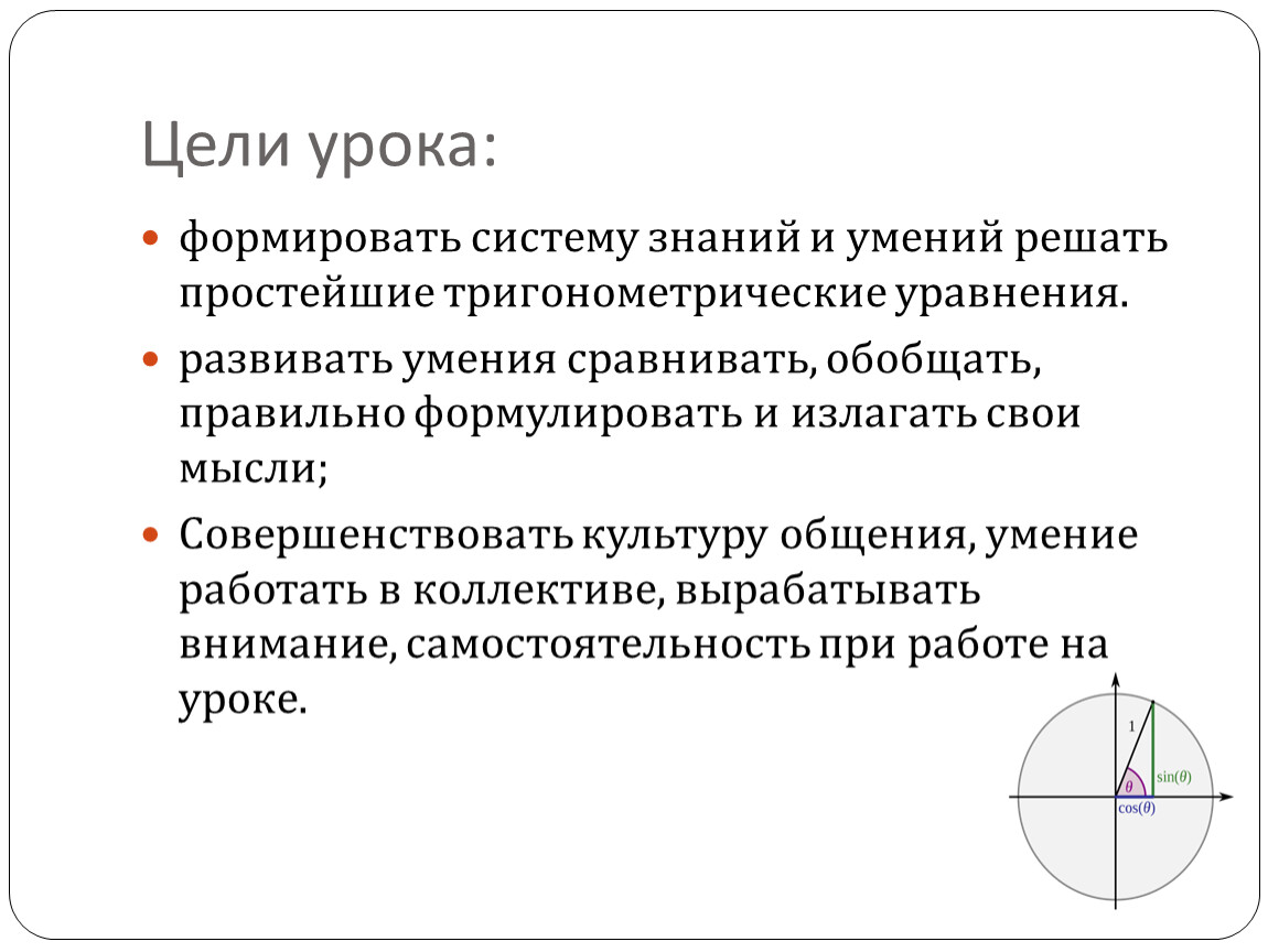 Простейшие тригонометрические уравнения презентация 10 класс