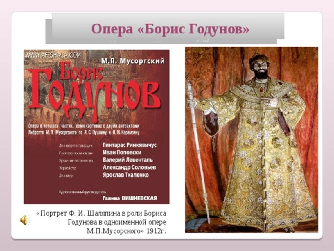 Содержание годунова. Головин портрет Шаляпина в роли Бориса Годунова. Борис Годунов Мусоргский костюмы. Мусоргский опера Борис Годунов. Головин.п- Шаляпина в роли Бориса Годунова в опере Мусоргского.1912.