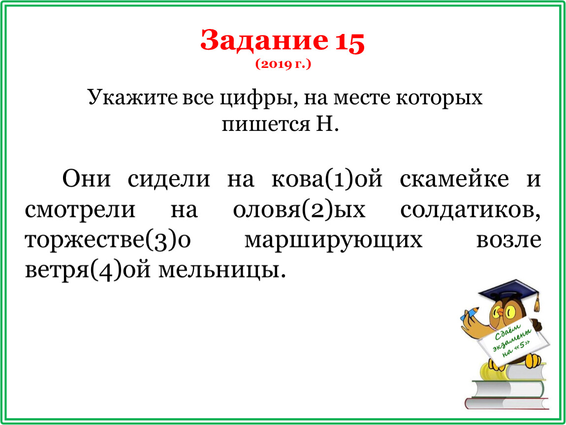 Готовимся к ЕГЭ по русскому языку: задание 15 (тренажёр)