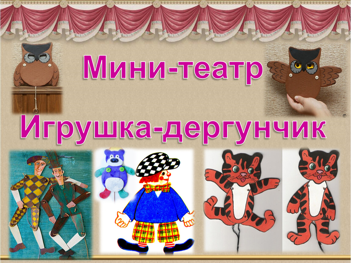 Презентация подвижная игрушка