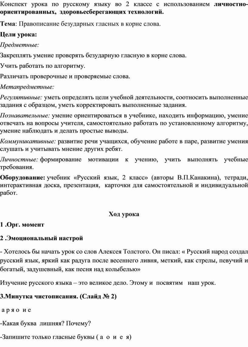 Конспект занятий по русскому языку. Конспект урока по русскому. Конспект урока по русскому языку.