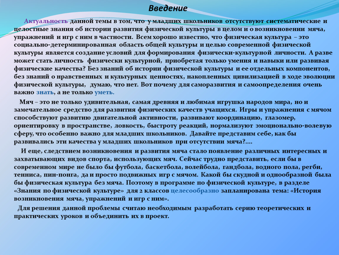 Презентация. ИСТОРИЯ ВОЗНИКНОВЕНИЯ МЯЧА, УПРАЖНЕНИЙ И ИГР С НИМ