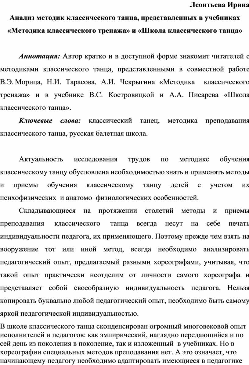 Анализ методик классического танца, представленных в учебниках «Методика  классического тренажа» и «Школа классического т