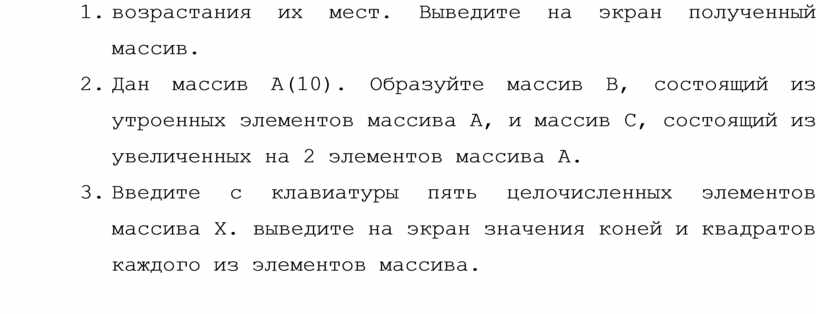 Создайте и выведите на экран массивы получившиеся матрицы сохраните в текстовые файлы