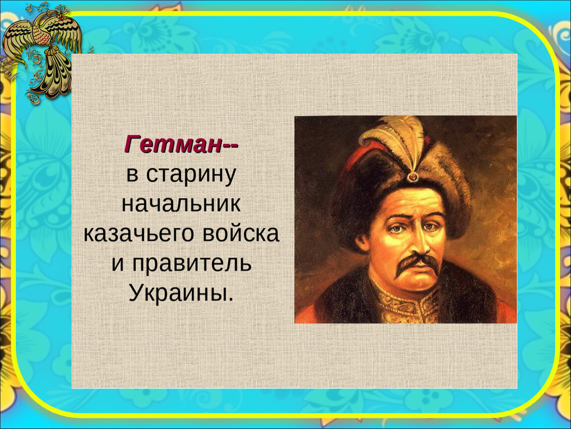 Ликвидация украинского гетманства презентация