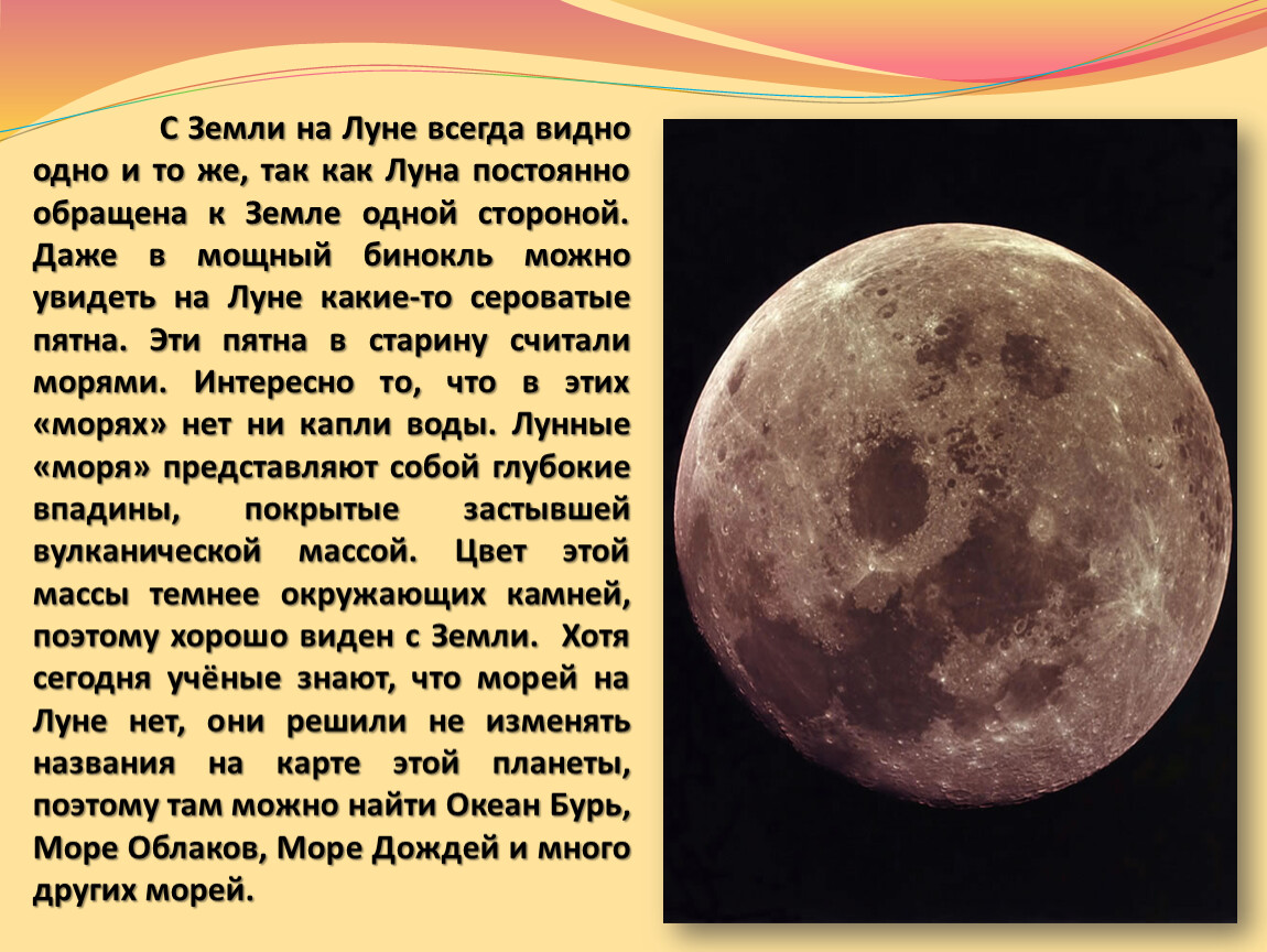 Луна краткий рассказ. Луна для презентации. Презентация на тему Луна Спутник земли. Доклад про луну. Если бы мы прилетели на луну то увидели бы.