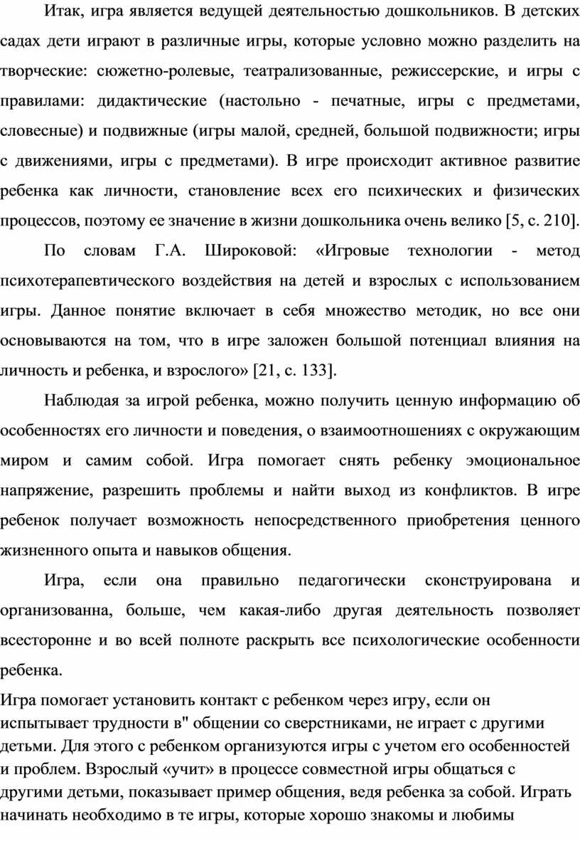 Развитие общения младших дошкольников со взрослыми и сверстниками в игровой  деятельности.