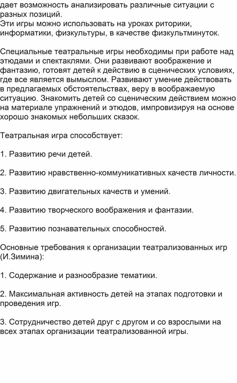 Использование игровых технологий в театральной деятельности с детьми  школьного и дошкольного возраста.