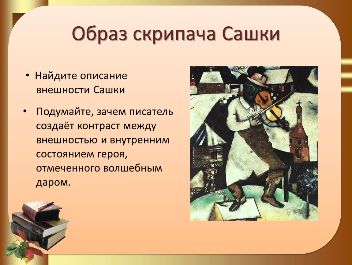 Писатель создает образ. Гамбринус рассказ. Куприн Гамбринус краткое содержание. Живое и Мертвое в рассказе Куприна Гамбринус. «Живое и Мертвое» в рассказе Куприна а.и.» габринус».