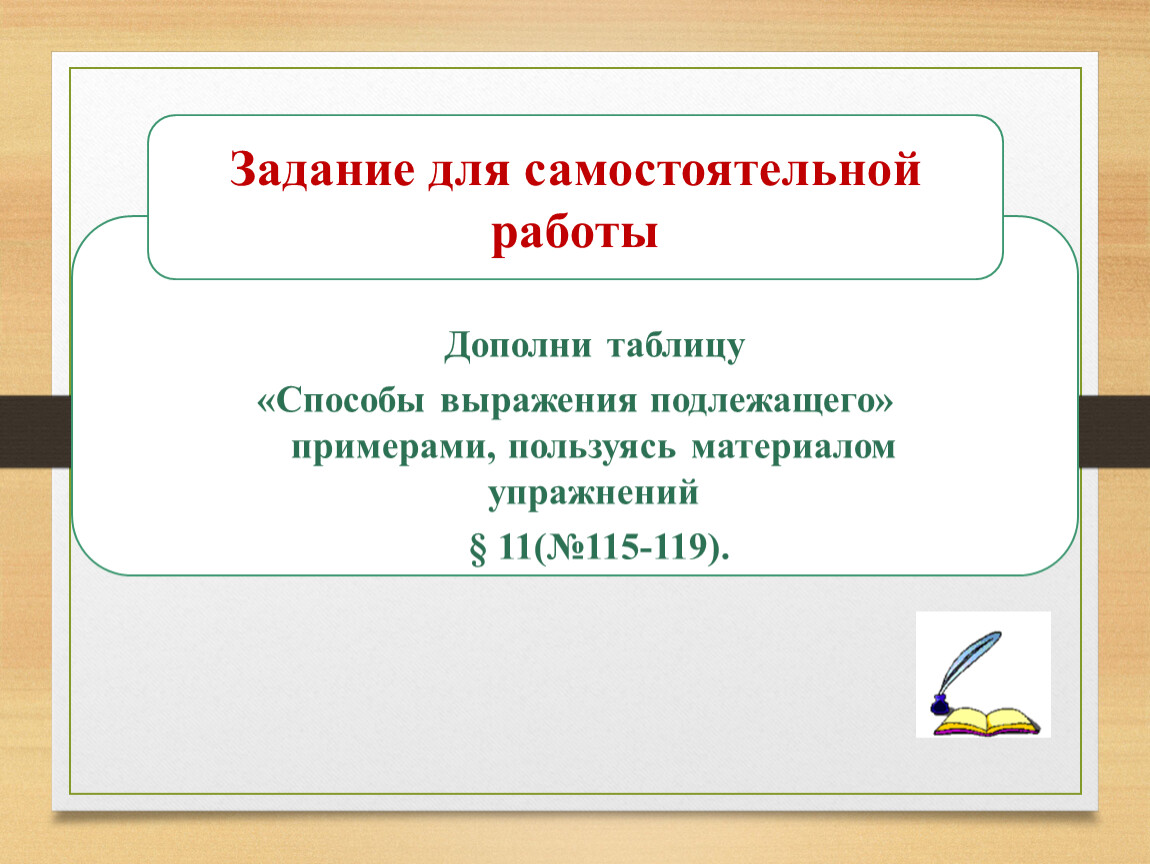 Подлежащее выраженное словосочетанием. Способы выражения подлежащего 5 класс упражнения.