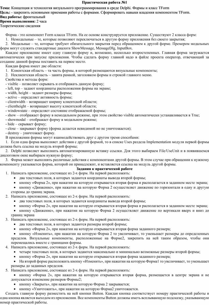 Практическая работа №1 Тема: