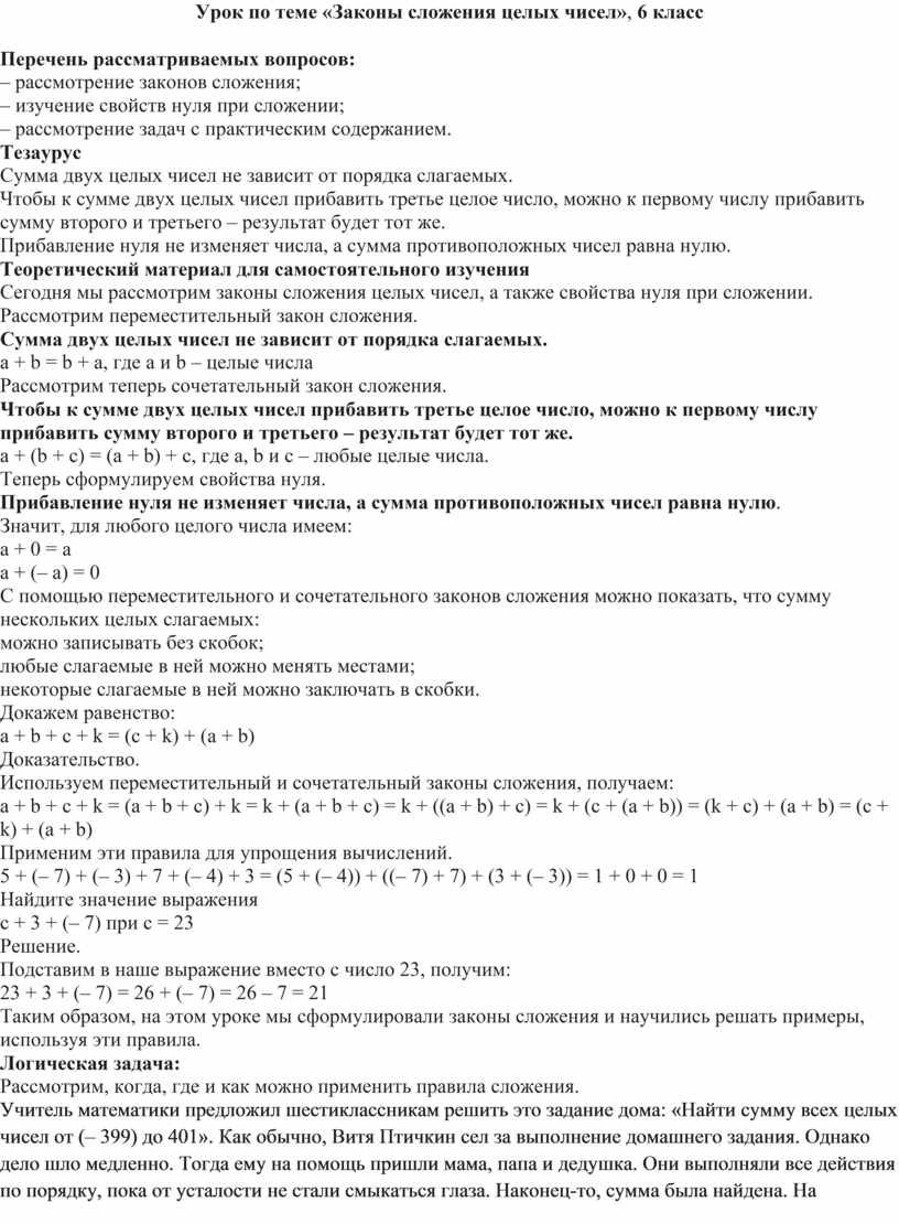 Урок по теме «Законы сложения целых чисел» , 6 класс