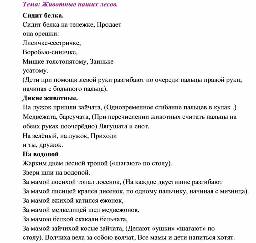 Тема: Животные наших лесов.