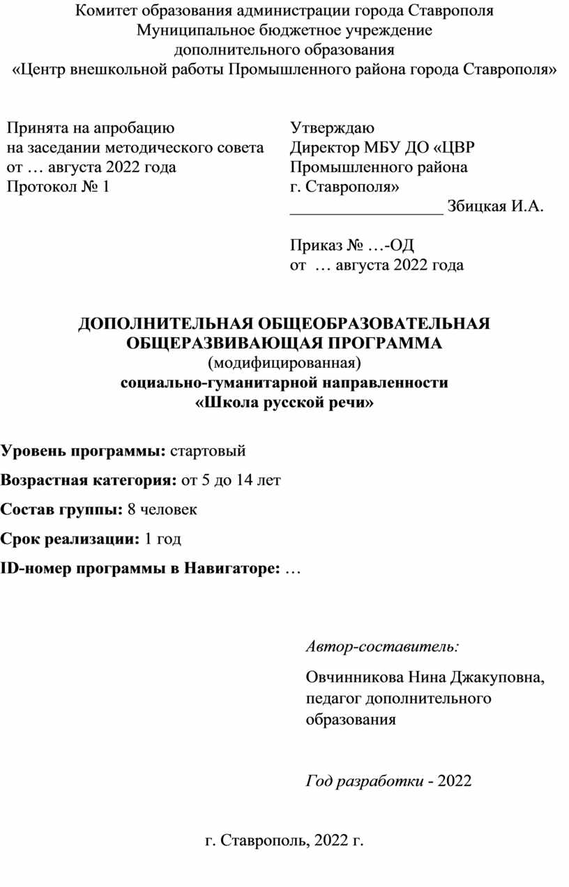 Комитет образования администрации города