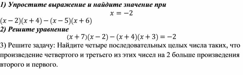 Упростите выражение и найдите значение при 2)