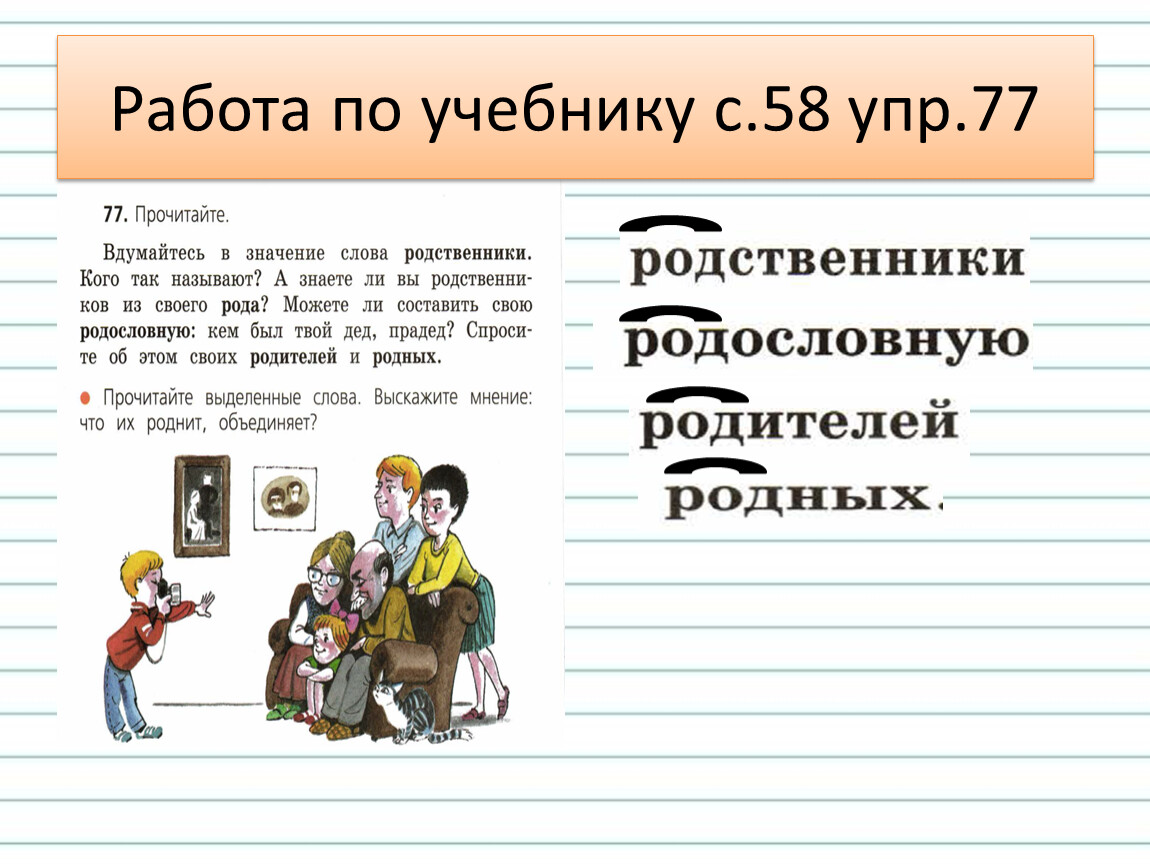 Значение слова учебник. Родственные слова 2 класс презентация. Родственные слова работать. Радость родственные слова. Что такое родственные слова 2 класс школа России презентация.