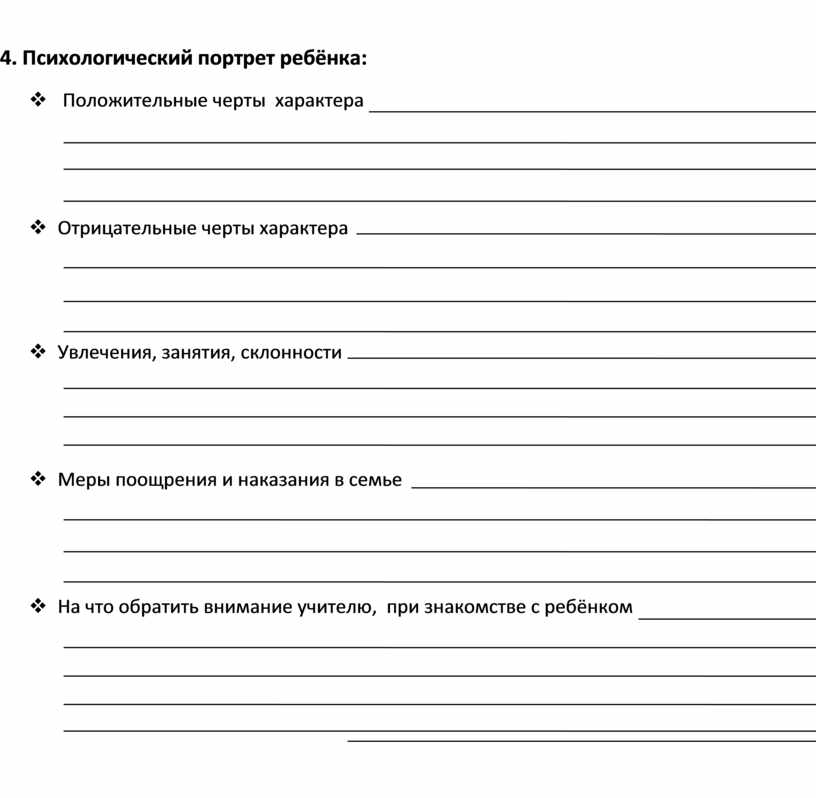 Психологический портрет ребенка образец написания готовый