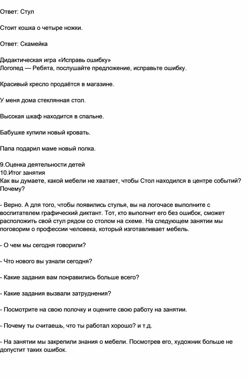 Конспект логопедического занятия для детей подготовительной к школе группе  с ОНР на тему «Мебель»