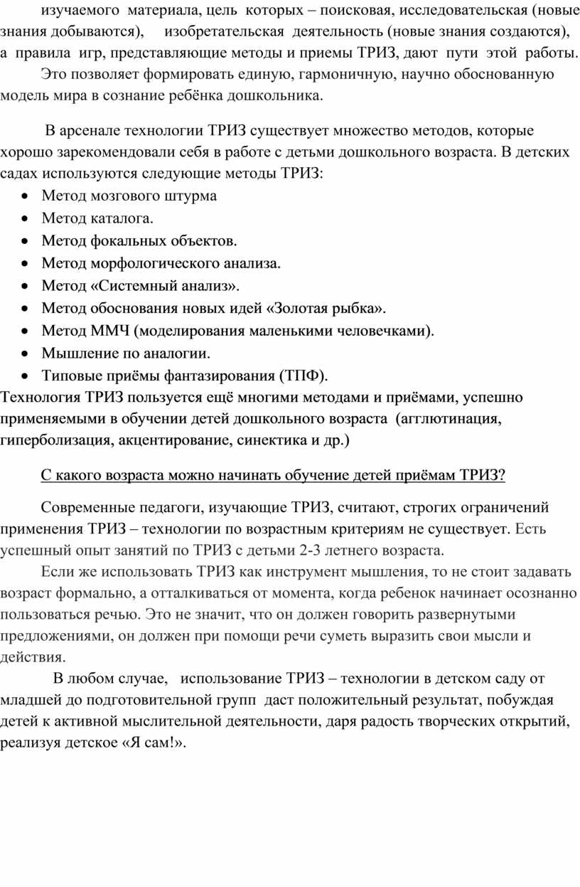 Рекомендации по применению технологии ТРИЗ в ДОУ