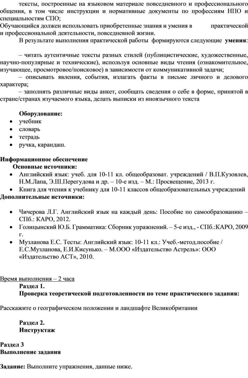 ФОНД ОЦЕНОЧНЫХ СРЕДСТВ учебной дисциплине общеобразовательного цикла  Английский язык