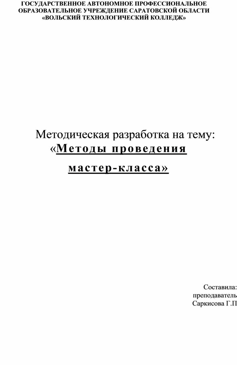 Все, что нужно знать о такой форме обучения как мастер-класс