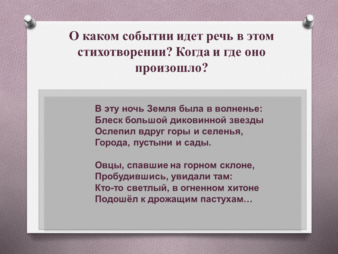 в эту ночь земля была. в эту ночь земля была. в эту ночь земля была. рождественская звезда презентация. в эту ночь земля была.