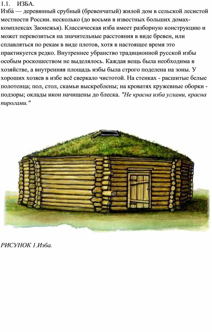 ИТОГОВЫЙ ИНДИВИДУАЛЬНЫЙ ПРОЕКТ по географии: «Путешествие в жилища народов  России»