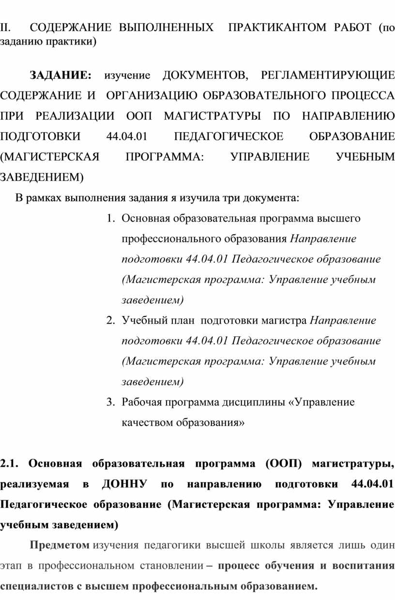 Образец педагогической практики. Проектно-технологическая практика отчет.