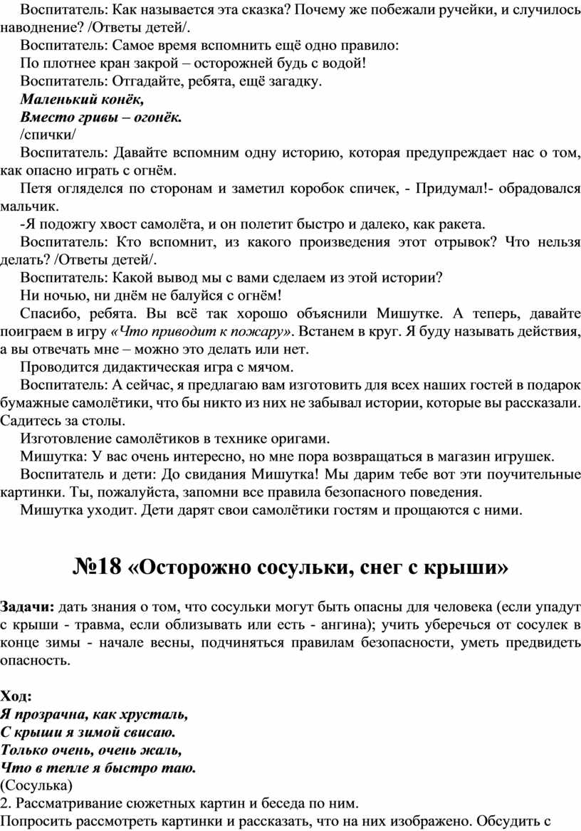 Конспекты занятий для детей второй младшей группы в соответствии с годовым  планом по ОБЖ