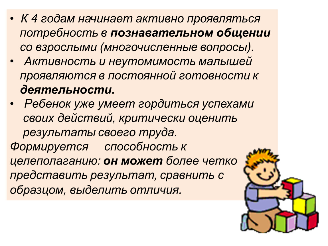 Навыки первоклассника. Мего потребность в чем выражается.