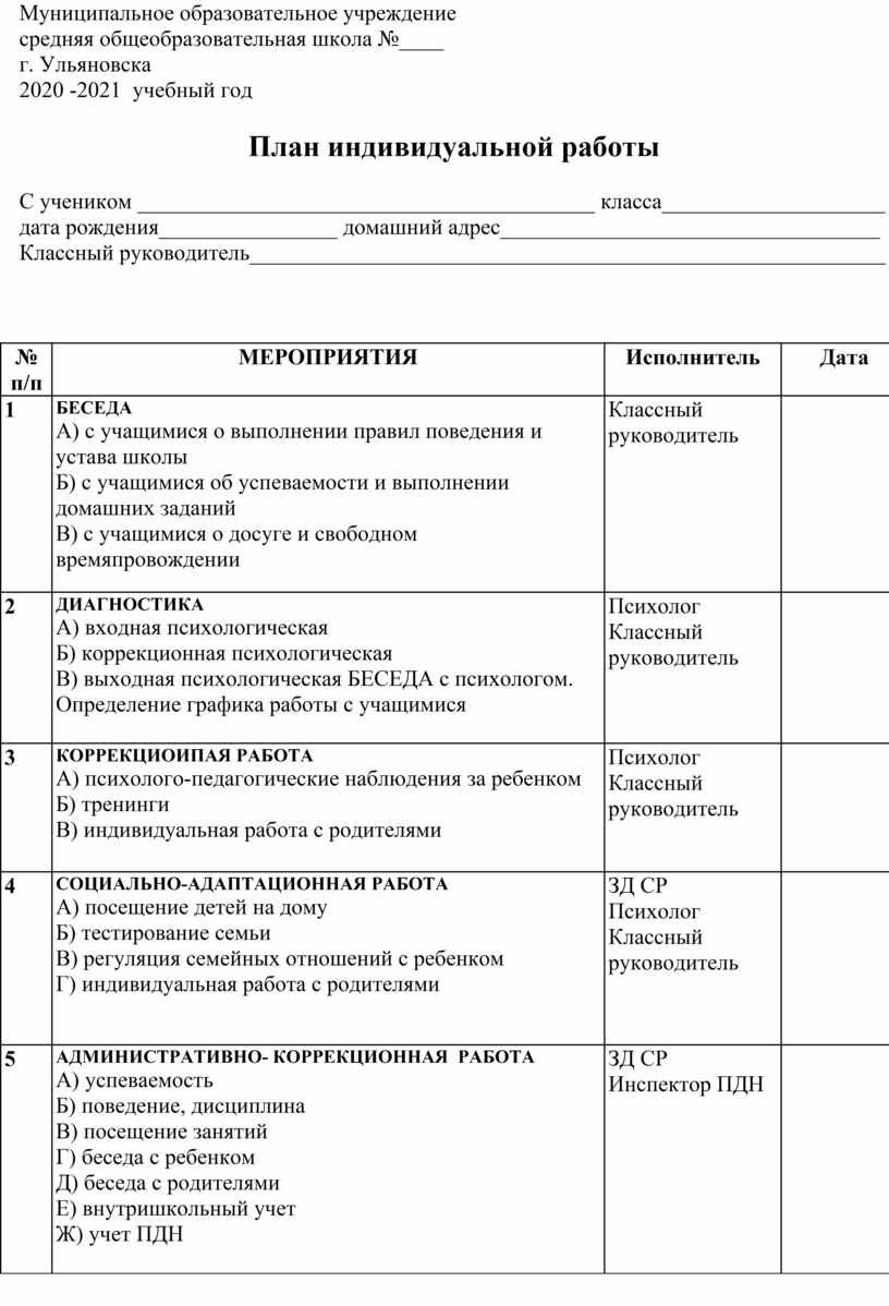 Как заполнить индивидуальный план самостоятельного поиска работы образец заполнения