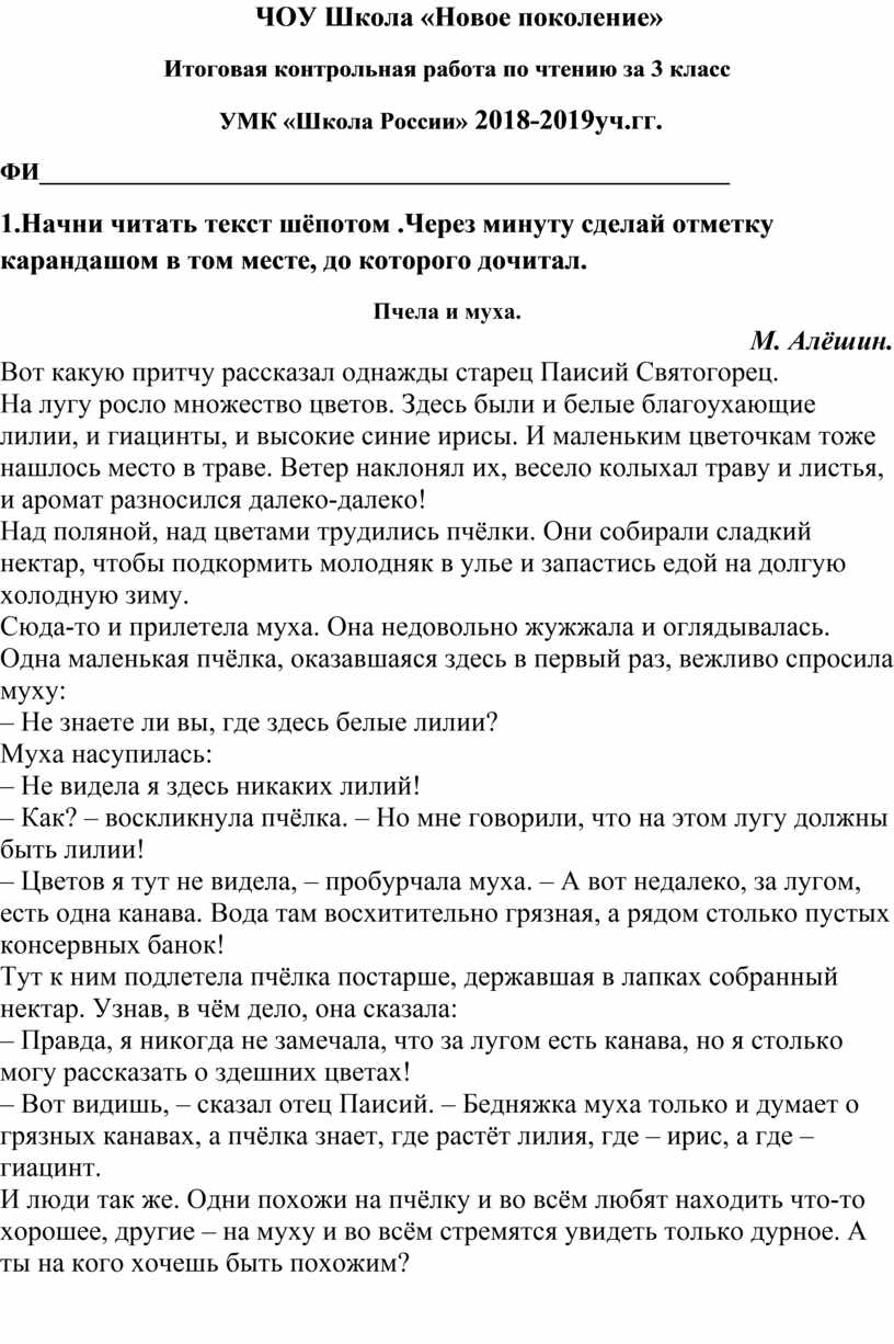 Итоговая контрольная работа по литературномучтению3кл