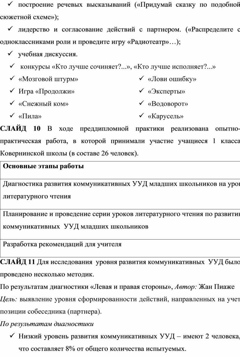 Статья «Групповая работа как средство формирования коммуникативных УУД на  уроках литературного чтения в начальной школе»