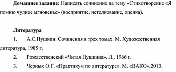 Сочинение по теме А.С.Пушкин 