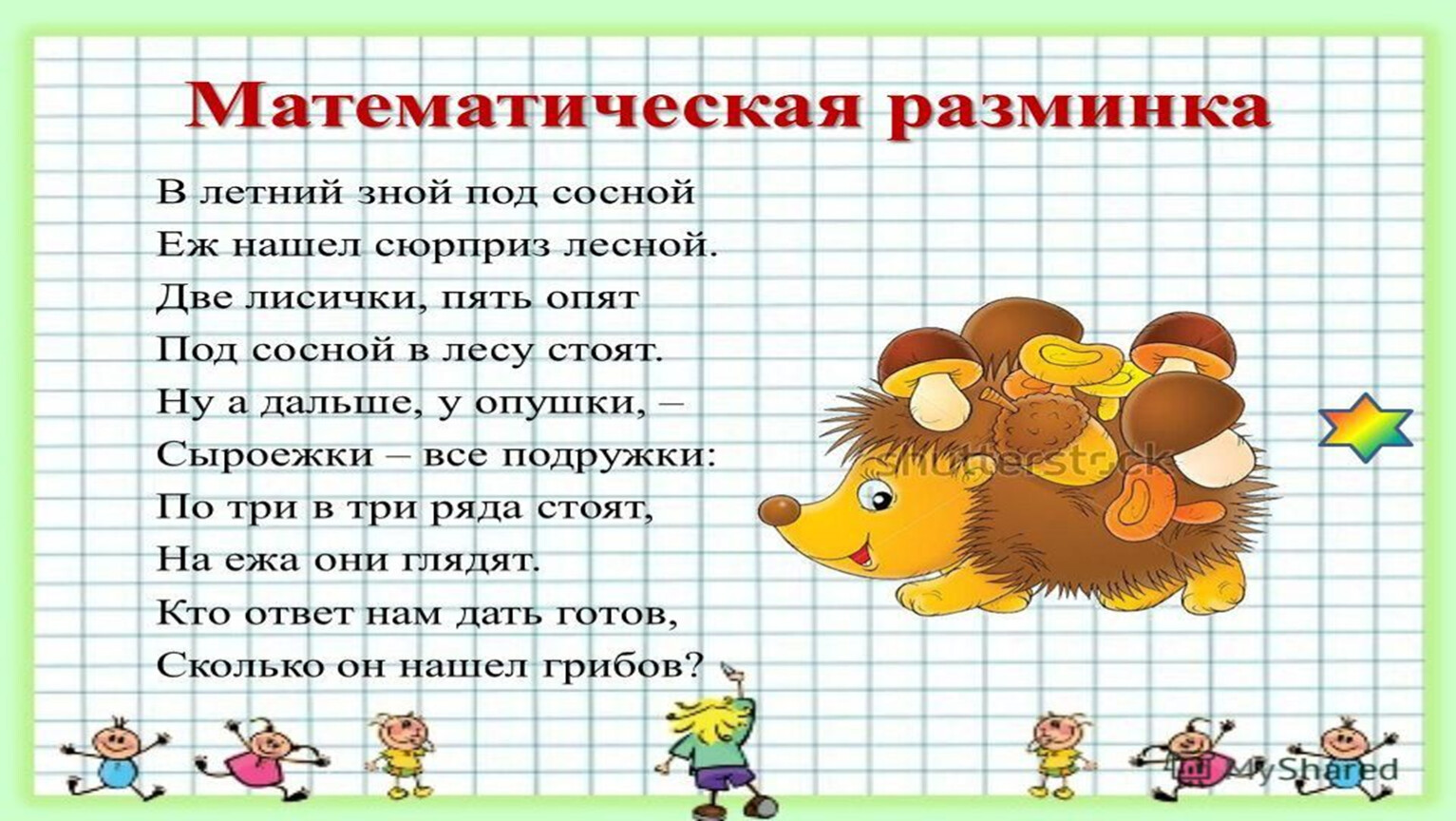 Математические разминки 2