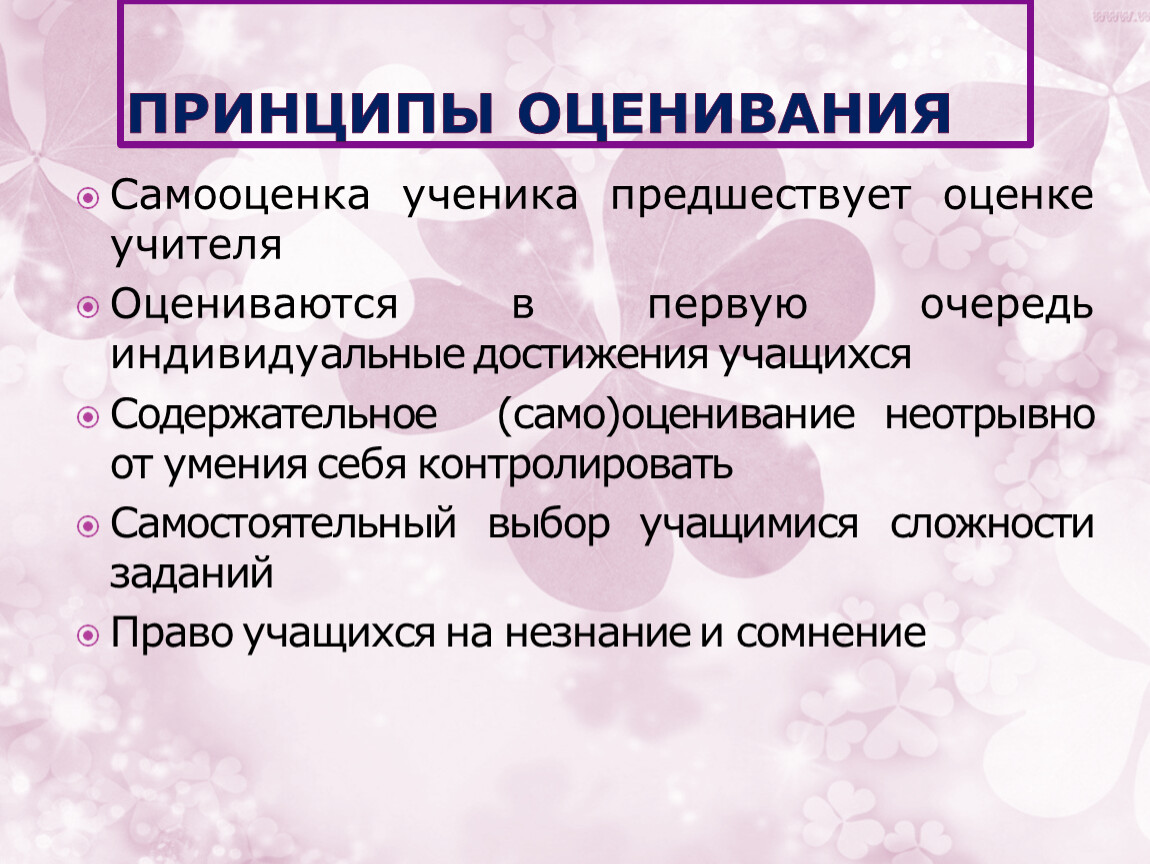 Оценивание учителей. Принципы оценивания. Оценки учеников. Оценивание ученика. Принципы оценки школьников.