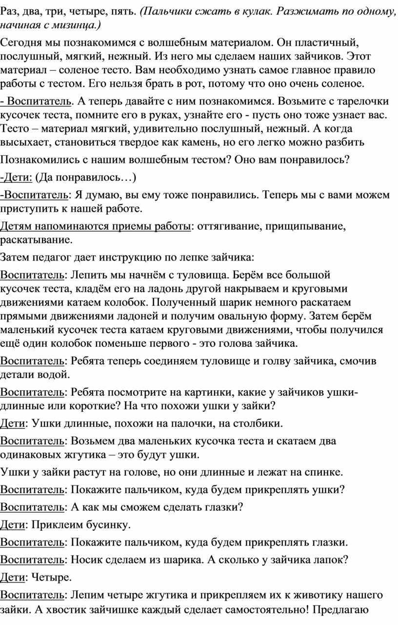 Конспект занятия по лепке из соленого теста «Снежный заяц»