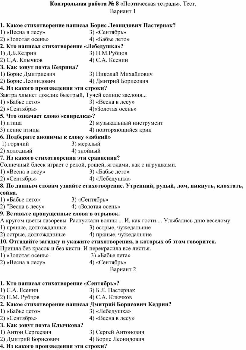 Тест по разделу зарубежная литература 4 класс школа россии с ответами презентация