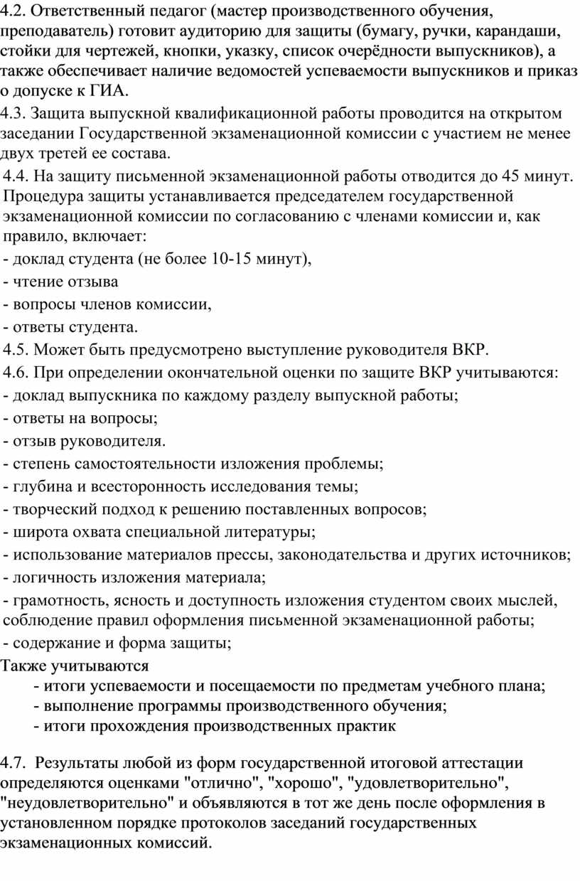 Программа государственной итоговой аттестации по профессии 