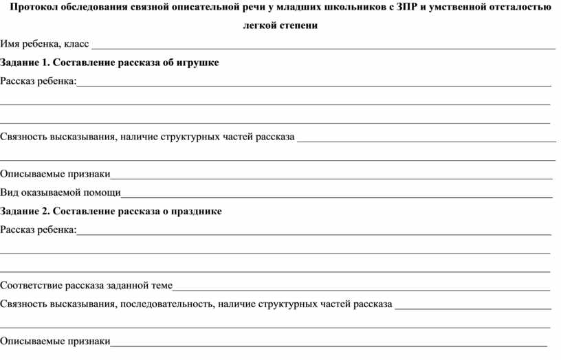 Протокол обследования