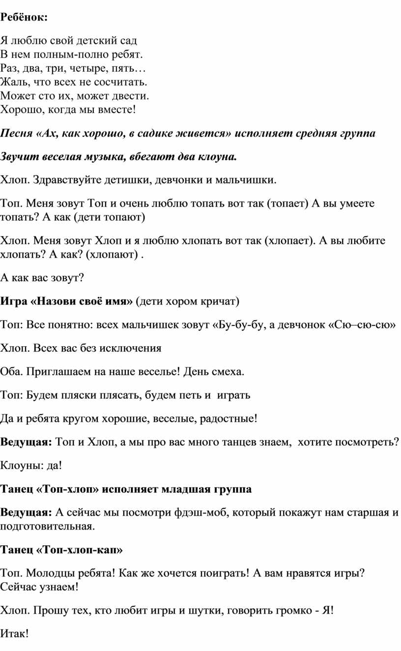 Сценарий игровой программы на 1 апреля для детей всех возрастных групп  