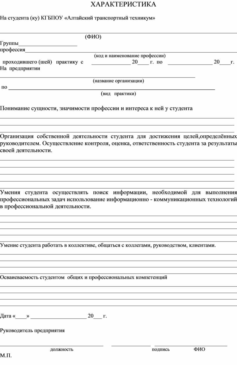 Характеристика с места работы для инвалидности. Производственная характеристика на студента. Характеристика производственной практики. Производственная характеристика для колледжа. Как заполнить производственную характеристику на студента.