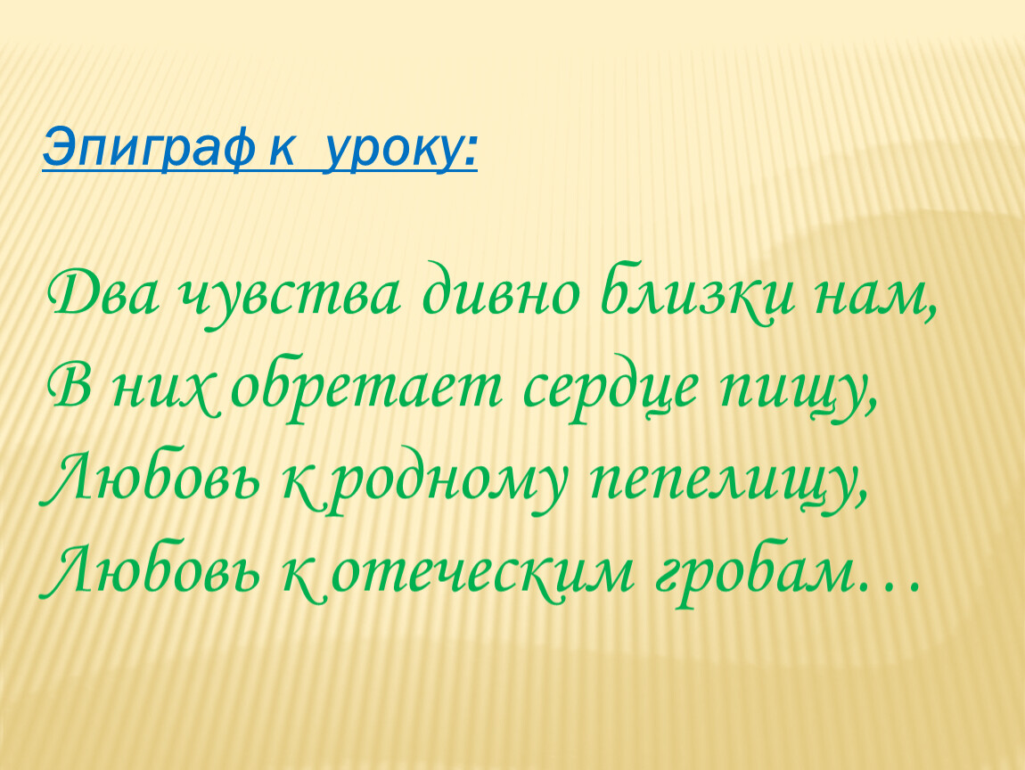 Какое значение имеет эпиграф разговор. Эпиграф. Эпиграф к уроку. Эпиграф к уроку литературы. Эпиграф к уроку чтения.